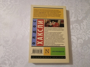 Олдос Хаксли: Серое Преосвященство
