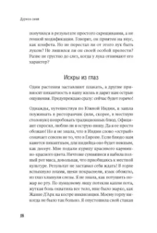 Катя Астафьефф: Дурное семя. Удивительная история жалящих, обжигающих и убивающих растений