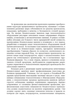 Родионова, Ольховатов, Степовой: Технология безалкогольных напитков. Учебное пособие. СПО