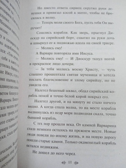 Никандр Маркс: Легенды Крыма