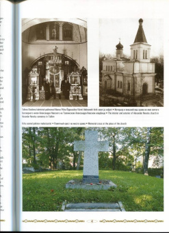 Православные Храмы Эстонии. Альбом
