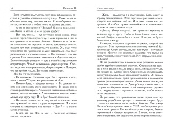 Вера Окишева: Идеальная пара