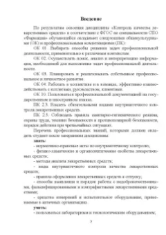 Тринеева, Сливкин: Контроль качества лекарственных средств. Ситуационные задачи и тестовые задания. СПО