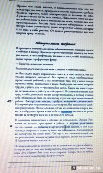 Константин Станиславский: Работа актера над собой. В творческом процессе переживания