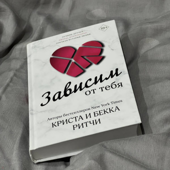 Ритчи, Ритчи: Зависим от тебя
