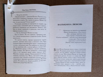 Иван Белов: Заступа