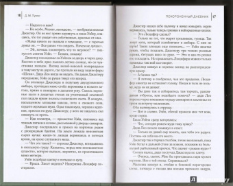 Д. Пулли: Похороненный дневник