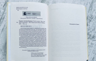 Антонио Родригес: Чикита