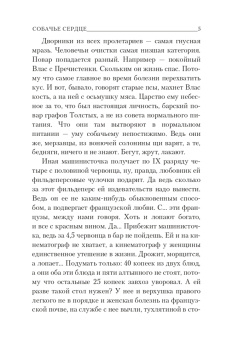 Михаил Булгаков: Собачье сердце