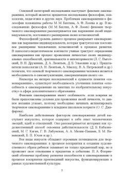 Костылева, Овсянникова: Психология младшего школьника. Развитие способности к самовыражению на занятиях по изобр. искус.