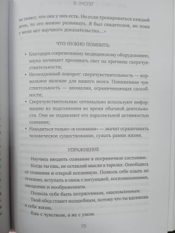 Фабрис Мидал: Дар сверхчувствительности. 34 упражнения