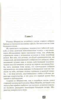 Энтони Беркли: Убийство на верхнем этаже. Дело об отравленных шоколадках