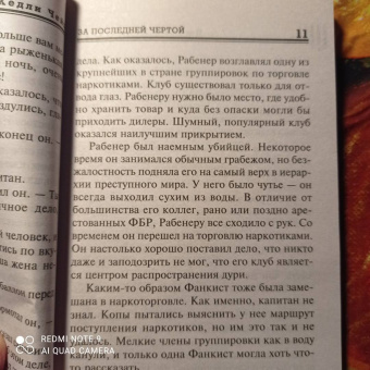 Джеймс Чейз: За последней чертой