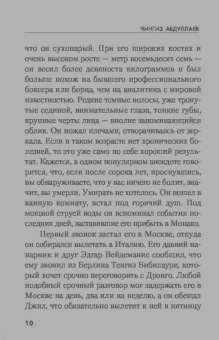 Чингиз Абдуллаев: Полное каре