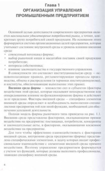 Справочник экономиста предприятия