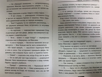 Сонечка Мармеладова: Парень, которого я ненавижу