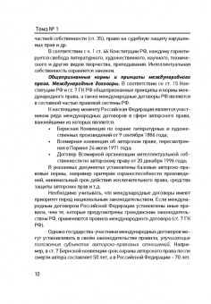 Игорь Юрлов: Авторское право в схемах с комментариями