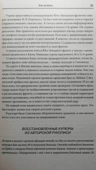 Константин Рокоссовский: Воспоминания без цензуры