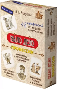 Алла Аникушина: Было дело. Профессии