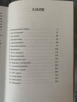 Екатерина Ру: Ожидание