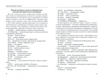 Конева, Бурунский, Исхакова: Язык. Речевая деятельность. Дискурс