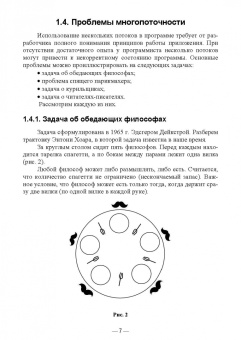 Федоричев, Букунова: Реализация многопоточности в языке Java. Учебное пособие для вузов