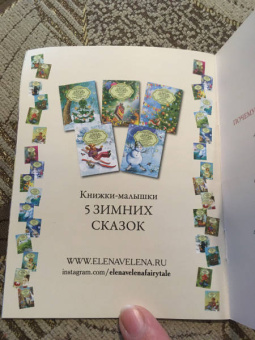 Елена Велена: Почему сосулька перестала плакать