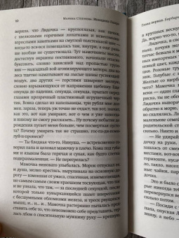Марина Степнова: Женщины Лазаря