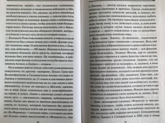 Фрэнк Уоррэлл: Льюис Хэмилтон, шестикратный чемпион мира