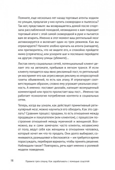 Михаил Христосенко: Правило трех секунд. Как зарабатывать с помощью соцсетей