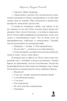Марина Генцарь-Осипова: Мой НЕ книжный краш