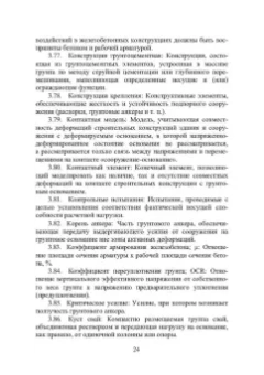 Николай Соколов: Техника и технология расчетов железобетонных конструкций, оснований и фундаментов. Учебное пособие