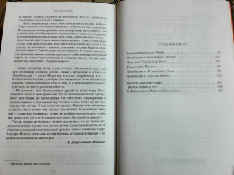 Сесил Форестер: Лейтенант Хорнблауэр. Рука судьбы