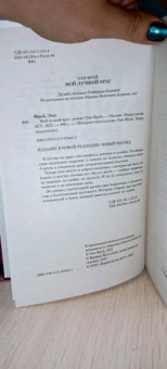 Эли Фрей: Мой лучший враг