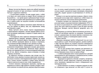 Елизавета Соболянская: Джесси