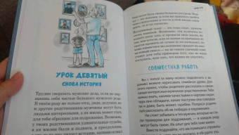 Ирина Млодик: Мужские разговоры. Книга для пап и сыновей