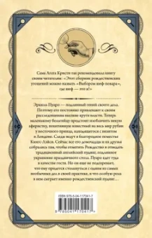 Агата Кристи: Приключения рождественского пудинга