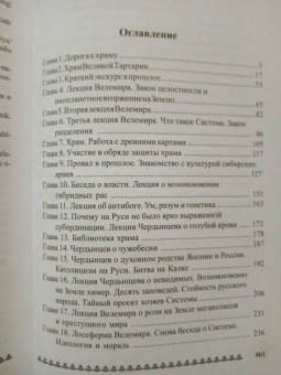 Георгий Сидоров: Хронолого-эзотерический анализ развития современной цивилизации. Книга 6