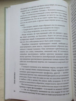 Мария Носова: Злая критика. Психология правильных реакций