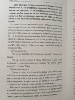 Рами Блект: Двойная мудрость