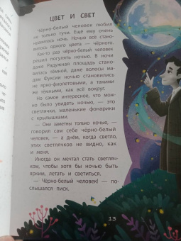 Вера Ильина: Черно-белый человек. Маленькая история с большим смыслом