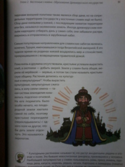 Леонид Рожников: История России, пересказанная для детей и взрослых. В 2-х частях. Часть 1