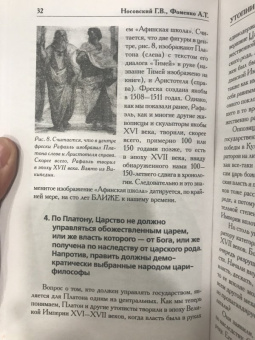 Фоменко, Носовский: Как было на самом деле. Утопии и социализм как борьба с Русью-Ордой. Преклонялись и ненавидели