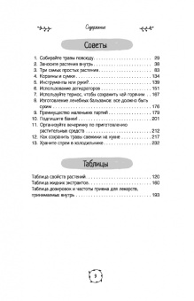 Холли Беллебуоно: Маленькая книга трав