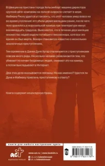 Стефан Анхем: Минус восемнадцать