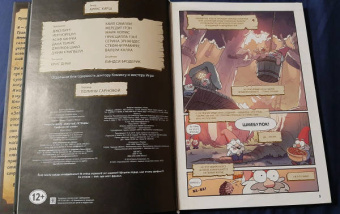 Алекс Хирш: Гравити Фолз. Забытые легенды. Графический роман