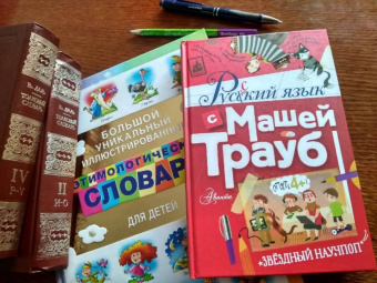 Маша Трауб: Русский язык с Машей Трауб