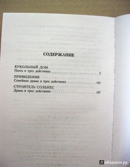 Хенрик Ибсен: Привидения