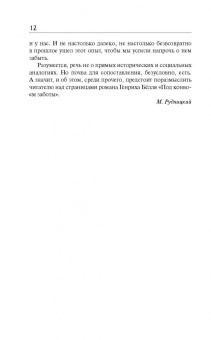Генрих Белль: Под конвоем заботы