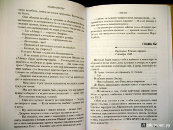 Клайв Касслер: Лис-03